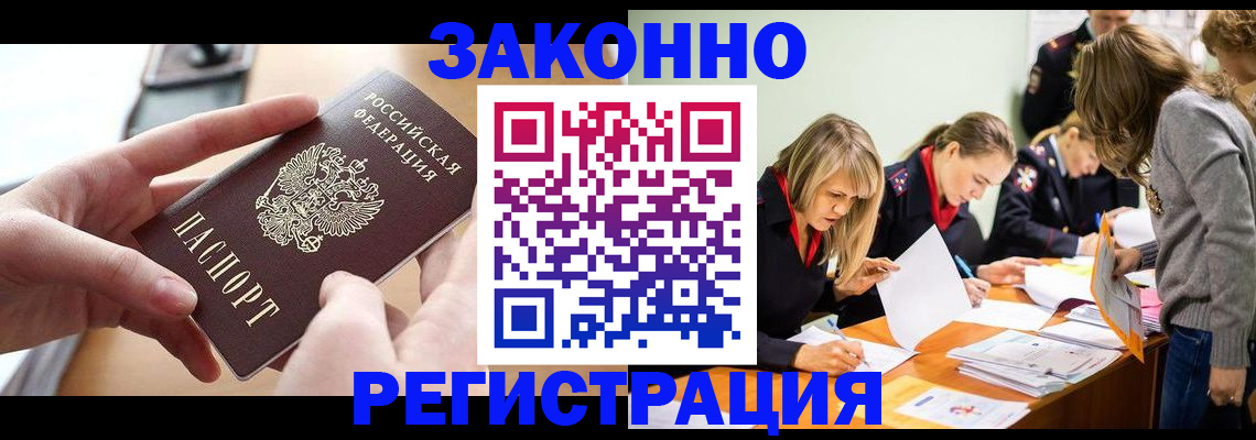 прописка для работы в Киришах